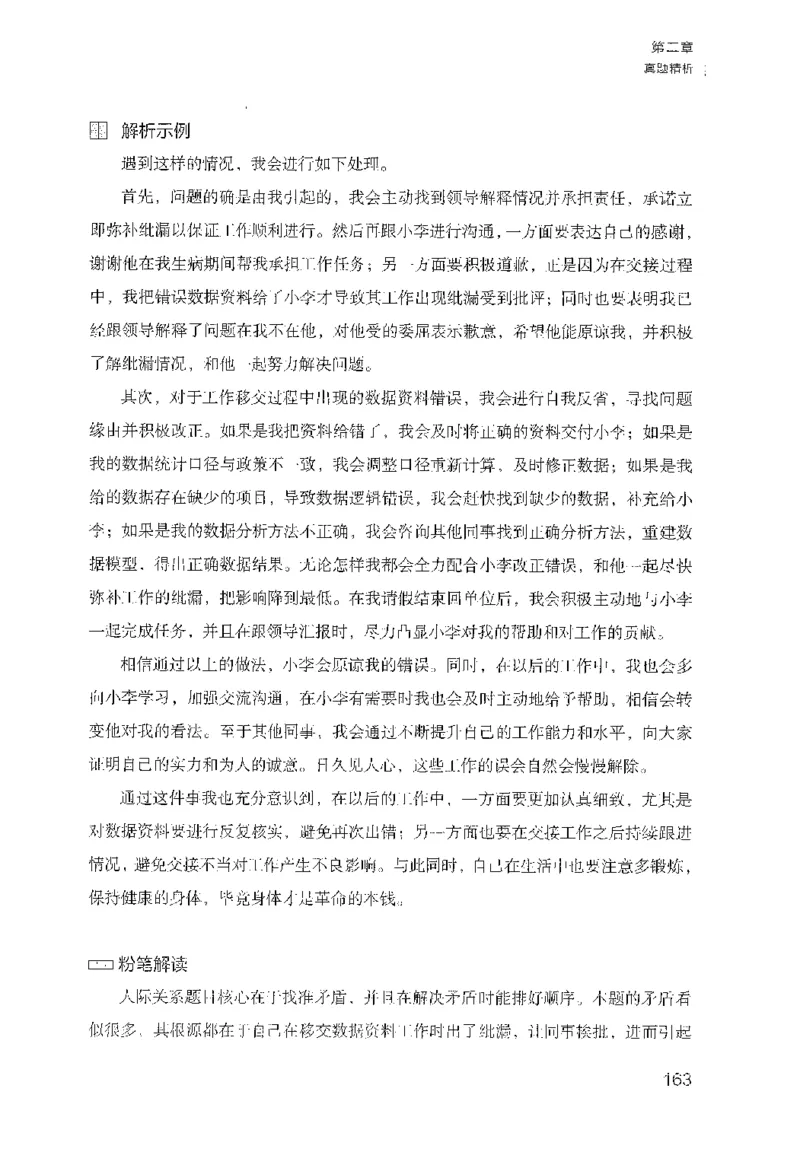 面试1000（工作实务&middot;人际关系）_2025春招题库汇总_十大行测题库_2023年十大热门题库更新中_09、易考汇总_银行面试_半结构化_粉笔面试1000题