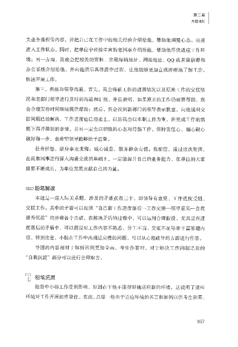 面试1000（工作实务&middot;人际关系）_2025春招题库汇总_十大行测题库_2023年十大热门题库更新中_09、易考汇总_银行面试_半结构化_粉笔面试1000题