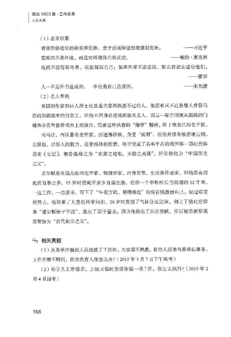 面试1000（工作实务&middot;人际关系）_2025春招题库汇总_十大行测题库_2023年十大热门题库更新中_09、易考汇总_银行面试_半结构化_粉笔面试1000题