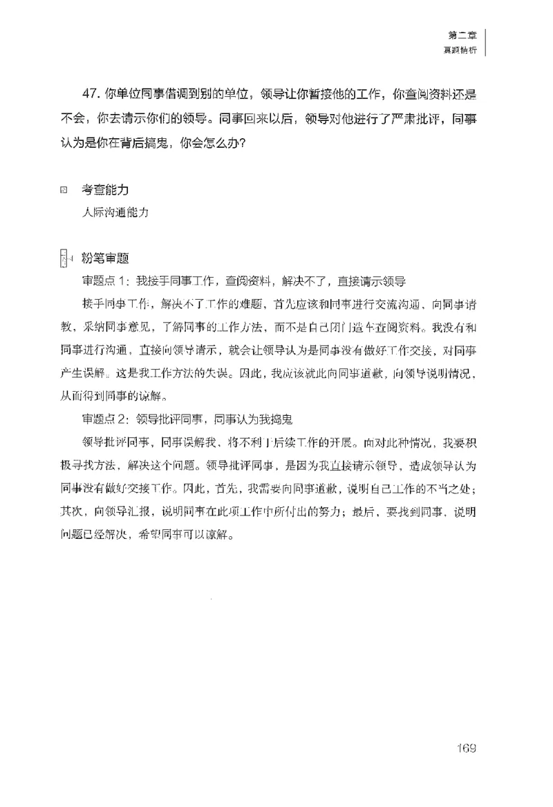 面试1000（工作实务&middot;人际关系）_2025春招题库汇总_十大行测题库_2023年十大热门题库更新中_09、易考汇总_银行面试_半结构化_粉笔面试1000题