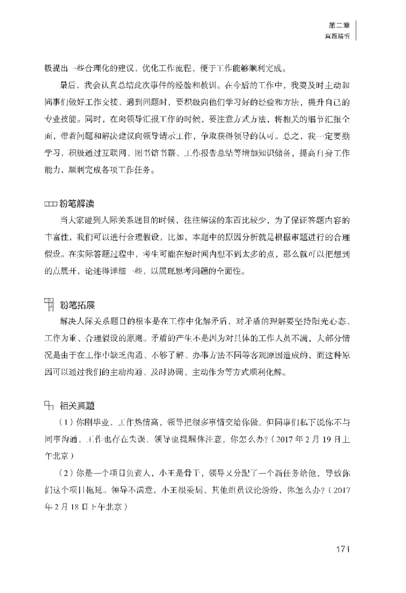 面试1000（工作实务&middot;人际关系）_2025春招题库汇总_十大行测题库_2023年十大热门题库更新中_09、易考汇总_银行面试_半结构化_粉笔面试1000题
