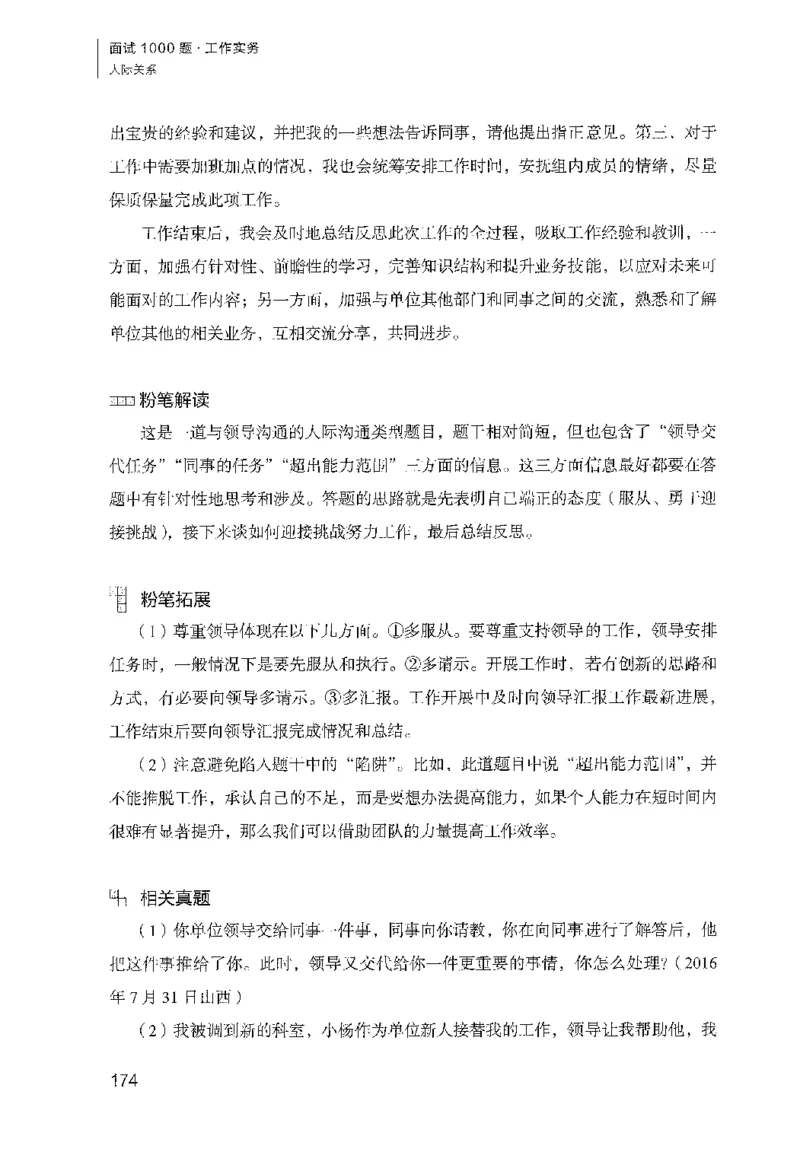 面试1000（工作实务&middot;人际关系）_2025春招题库汇总_十大行测题库_2023年十大热门题库更新中_09、易考汇总_银行面试_半结构化_粉笔面试1000题