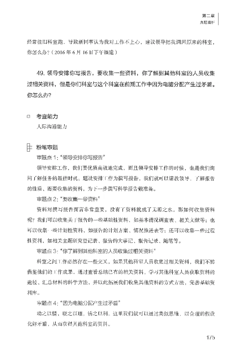面试1000（工作实务&middot;人际关系）_2025春招题库汇总_十大行测题库_2023年十大热门题库更新中_09、易考汇总_银行面试_半结构化_粉笔面试1000题