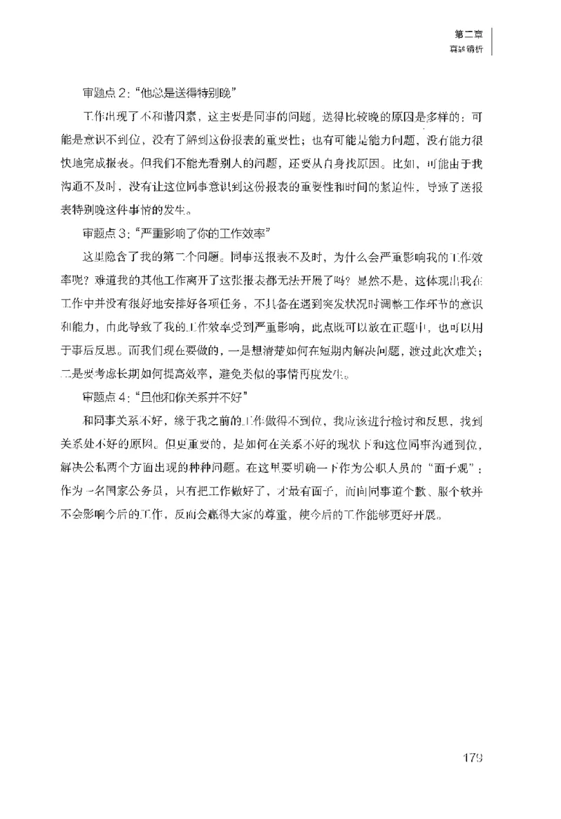 面试1000（工作实务&middot;人际关系）_2025春招题库汇总_十大行测题库_2023年十大热门题库更新中_09、易考汇总_银行面试_半结构化_粉笔面试1000题