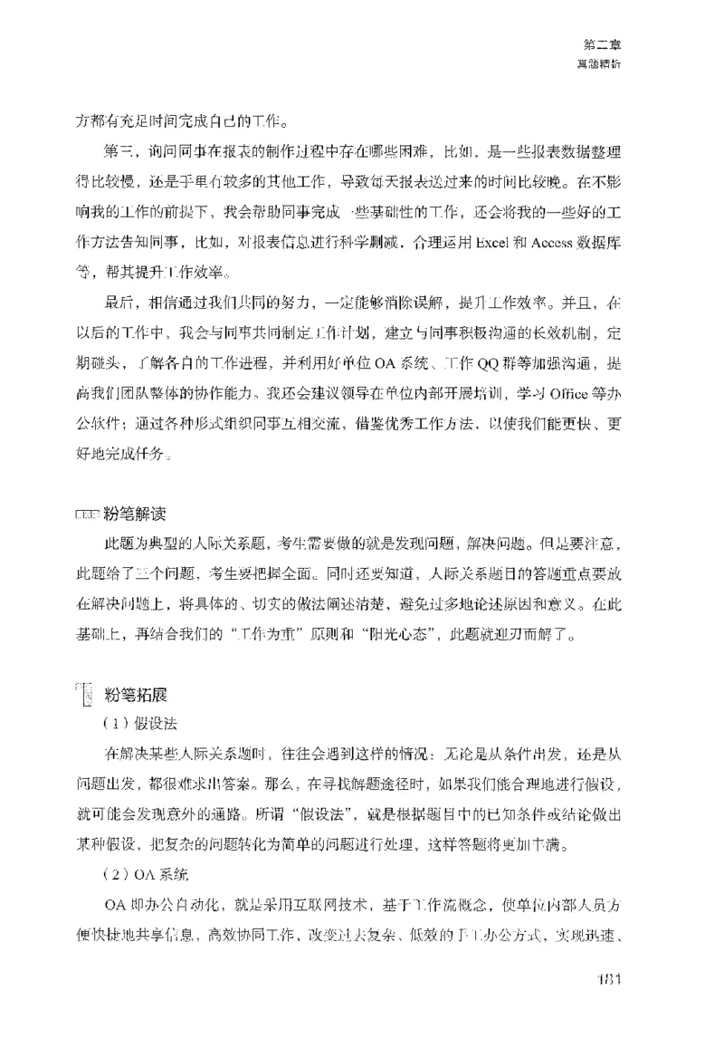 面试1000（工作实务&middot;人际关系）_2025春招题库汇总_十大行测题库_2023年十大热门题库更新中_09、易考汇总_银行面试_半结构化_粉笔面试1000题