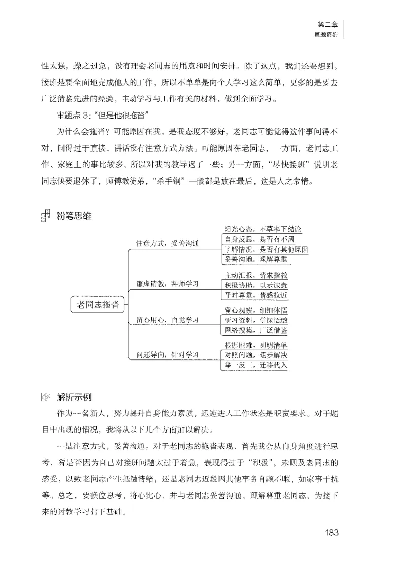 面试1000（工作实务&middot;人际关系）_2025春招题库汇总_十大行测题库_2023年十大热门题库更新中_09、易考汇总_银行面试_半结构化_粉笔面试1000题