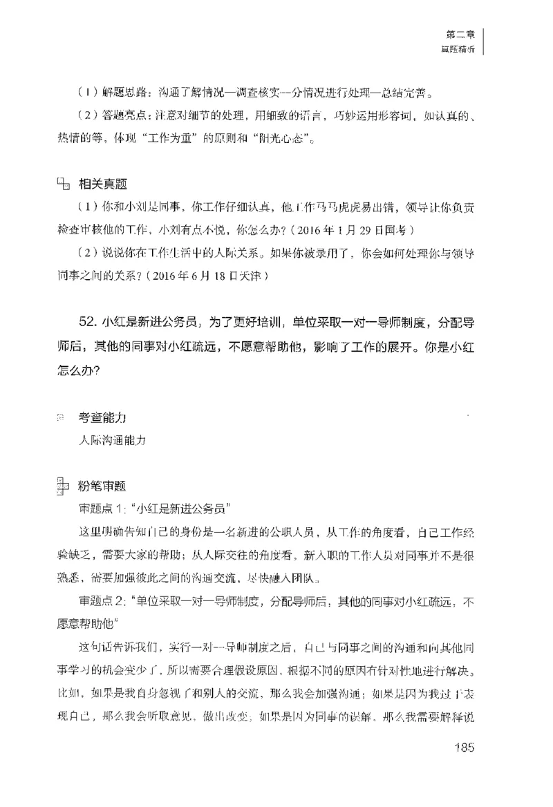 面试1000（工作实务&middot;人际关系）_2025春招题库汇总_十大行测题库_2023年十大热门题库更新中_09、易考汇总_银行面试_半结构化_粉笔面试1000题