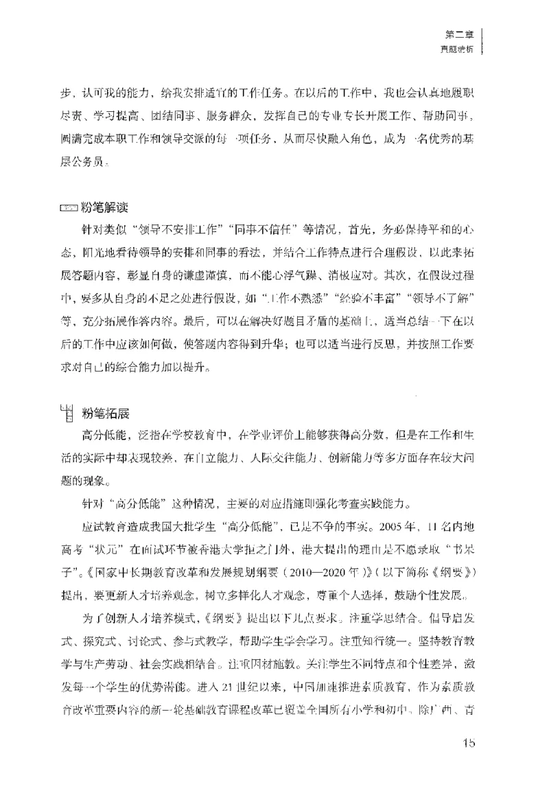 面试1000（工作实务&middot;人际关系）_2025春招题库汇总_十大行测题库_2023年十大热门题库更新中_09、易考汇总_银行面试_半结构化_粉笔面试1000题