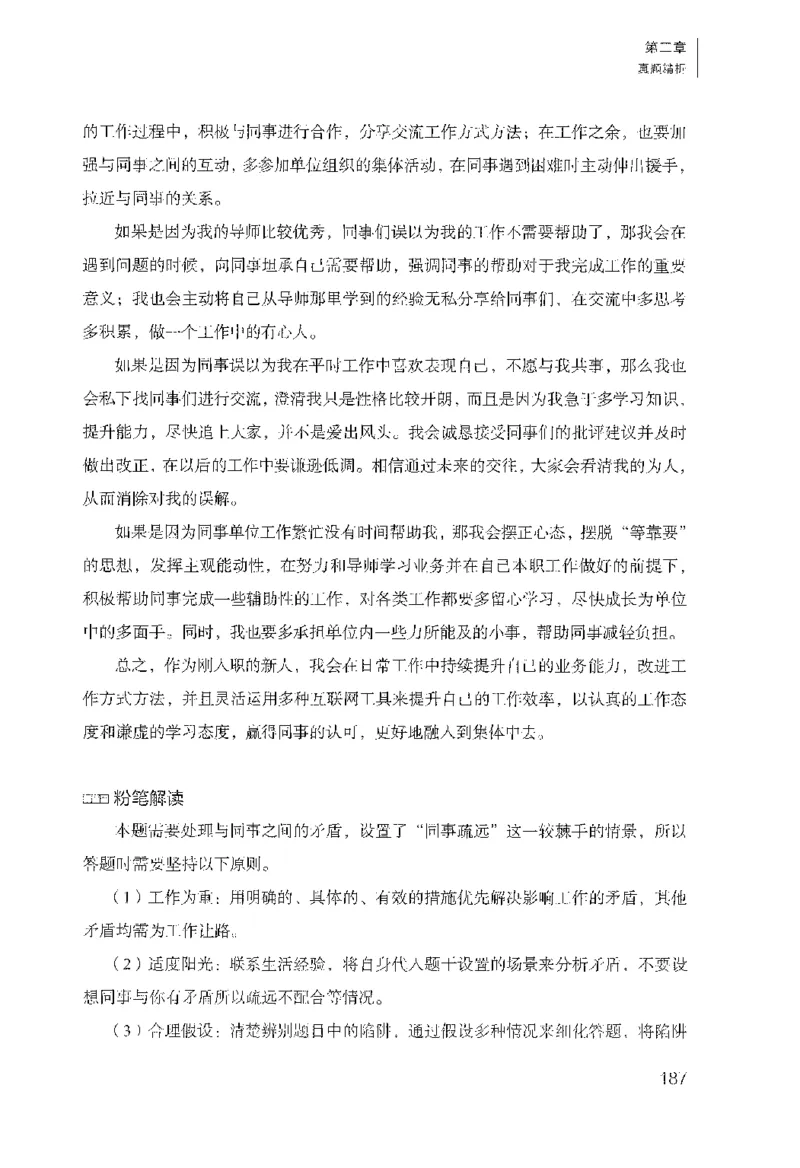 面试1000（工作实务&middot;人际关系）_2025春招题库汇总_十大行测题库_2023年十大热门题库更新中_09、易考汇总_银行面试_半结构化_粉笔面试1000题