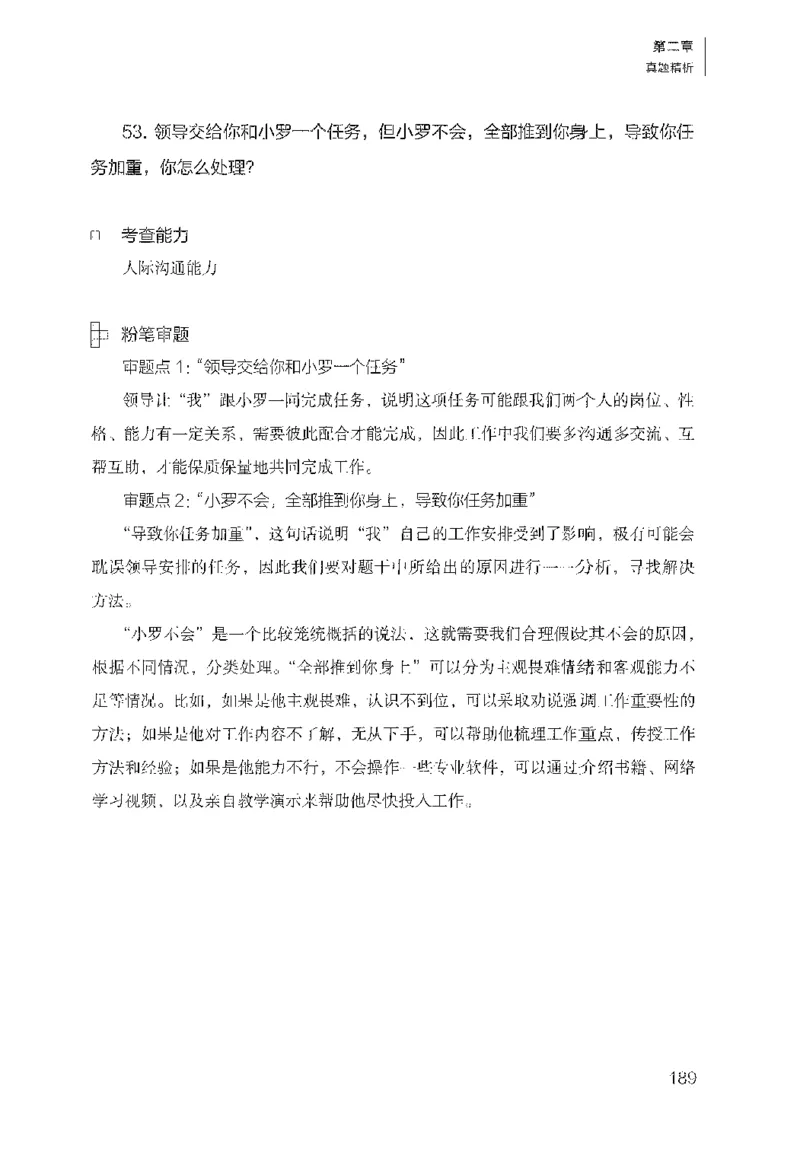 面试1000（工作实务&middot;人际关系）_2025春招题库汇总_十大行测题库_2023年十大热门题库更新中_09、易考汇总_银行面试_半结构化_粉笔面试1000题
