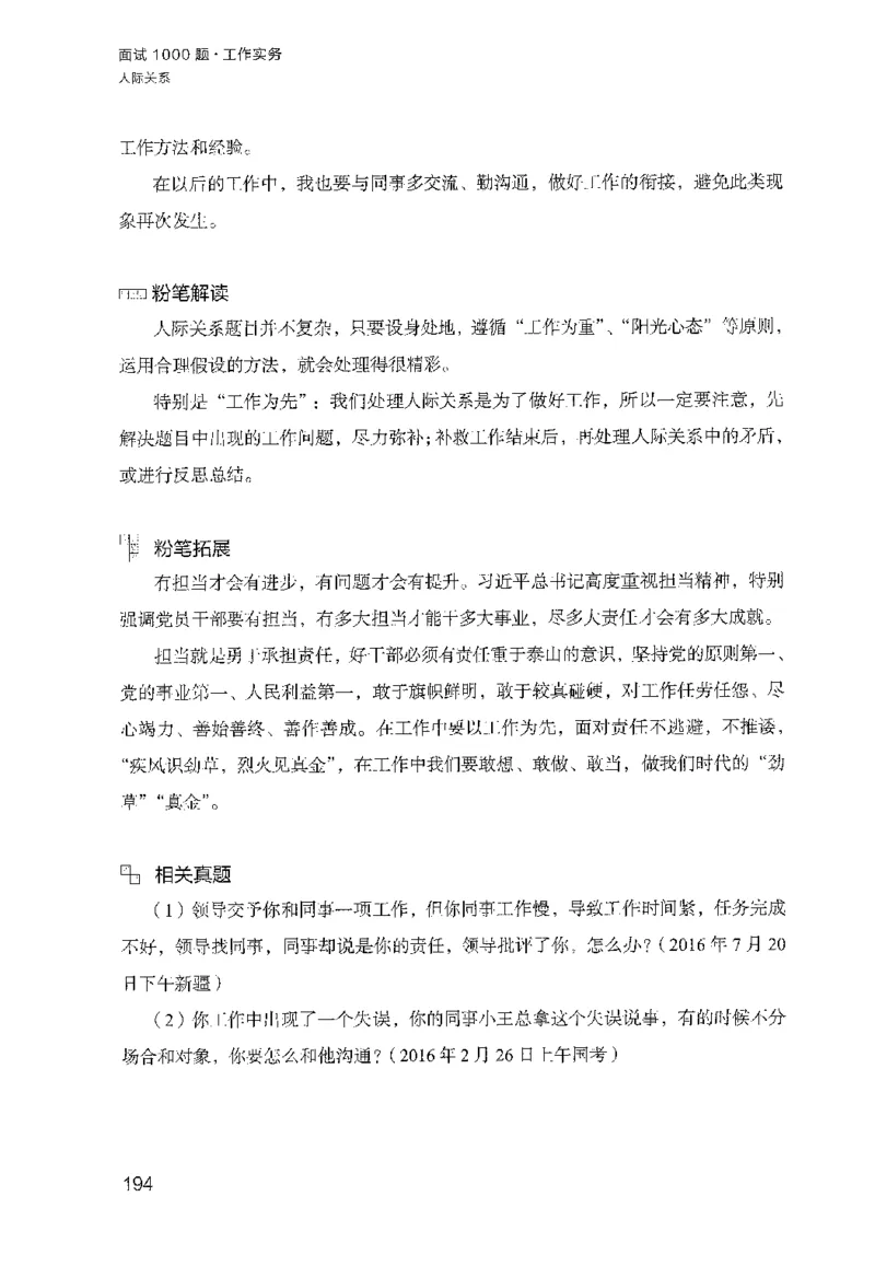 面试1000（工作实务&middot;人际关系）_2025春招题库汇总_十大行测题库_2023年十大热门题库更新中_09、易考汇总_银行面试_半结构化_粉笔面试1000题