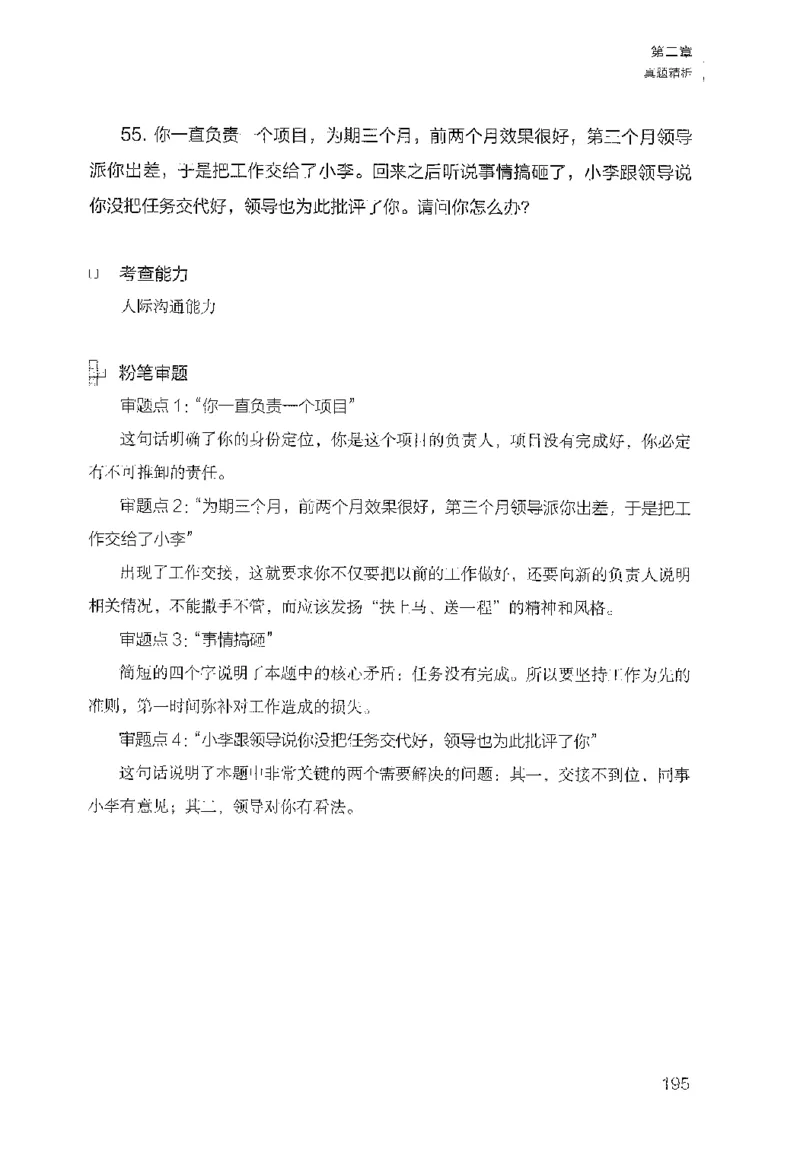 面试1000（工作实务&middot;人际关系）_2025春招题库汇总_十大行测题库_2023年十大热门题库更新中_09、易考汇总_银行面试_半结构化_粉笔面试1000题