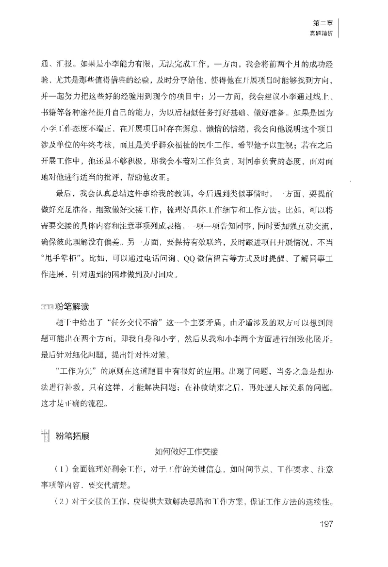 面试1000（工作实务&middot;人际关系）_2025春招题库汇总_十大行测题库_2023年十大热门题库更新中_09、易考汇总_银行面试_半结构化_粉笔面试1000题