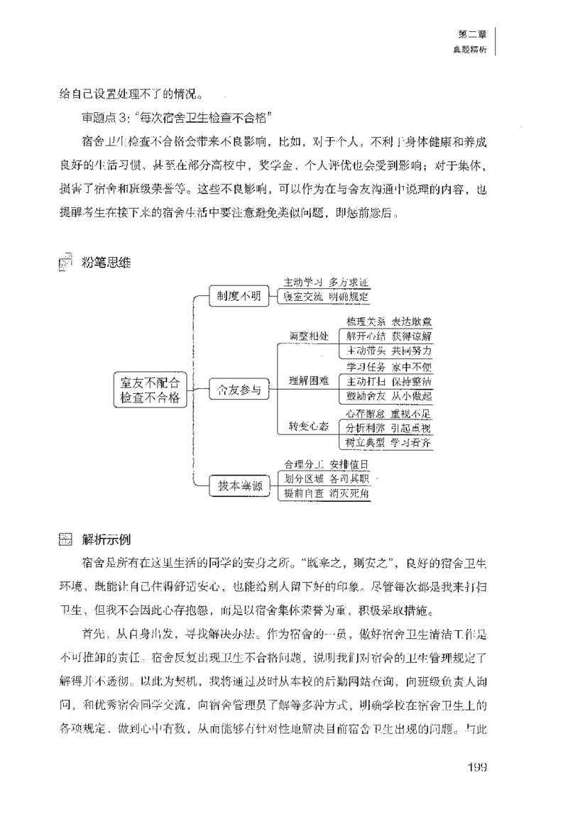 面试1000（工作实务&middot;人际关系）_2025春招题库汇总_十大行测题库_2023年十大热门题库更新中_09、易考汇总_银行面试_半结构化_粉笔面试1000题