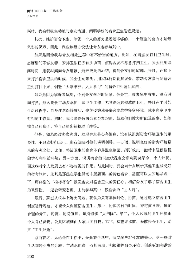 面试1000（工作实务&middot;人际关系）_2025春招题库汇总_十大行测题库_2023年十大热门题库更新中_09、易考汇总_银行面试_半结构化_粉笔面试1000题