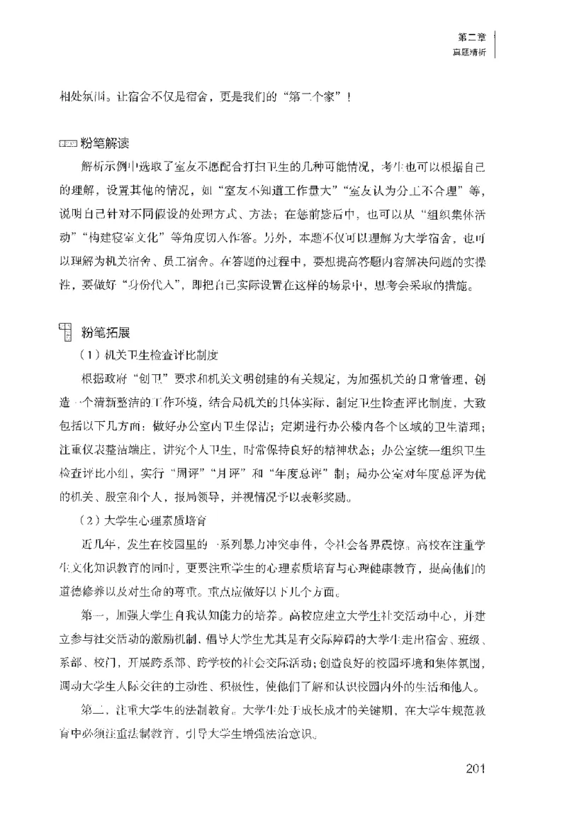 面试1000（工作实务&middot;人际关系）_2025春招题库汇总_十大行测题库_2023年十大热门题库更新中_09、易考汇总_银行面试_半结构化_粉笔面试1000题