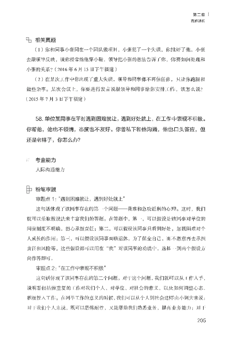 面试1000（工作实务&middot;人际关系）_2025春招题库汇总_十大行测题库_2023年十大热门题库更新中_09、易考汇总_银行面试_半结构化_粉笔面试1000题