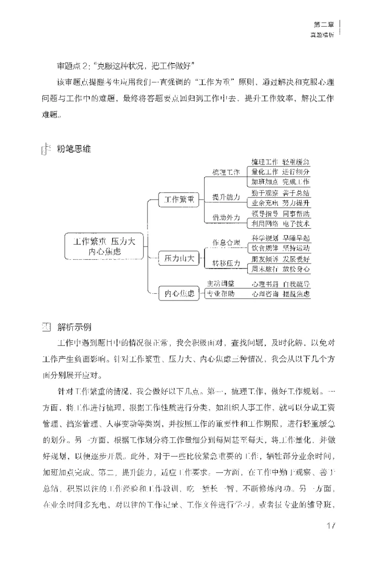 面试1000（工作实务&middot;人际关系）_2025春招题库汇总_十大行测题库_2023年十大热门题库更新中_09、易考汇总_银行面试_半结构化_粉笔面试1000题