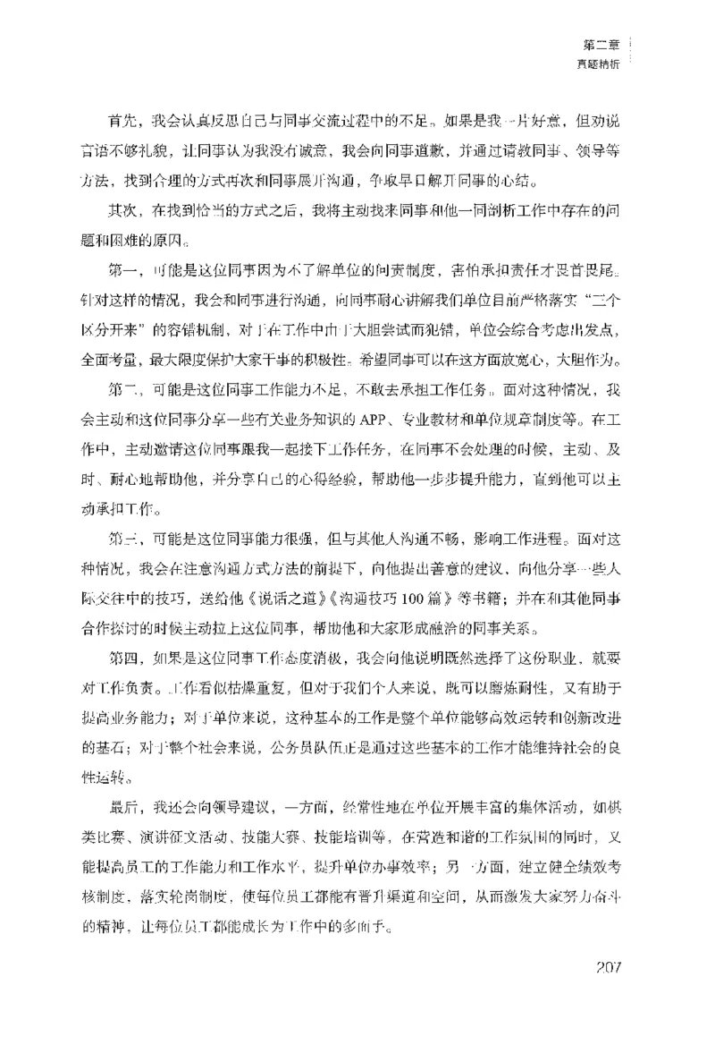 面试1000（工作实务&middot;人际关系）_2025春招题库汇总_十大行测题库_2023年十大热门题库更新中_09、易考汇总_银行面试_半结构化_粉笔面试1000题