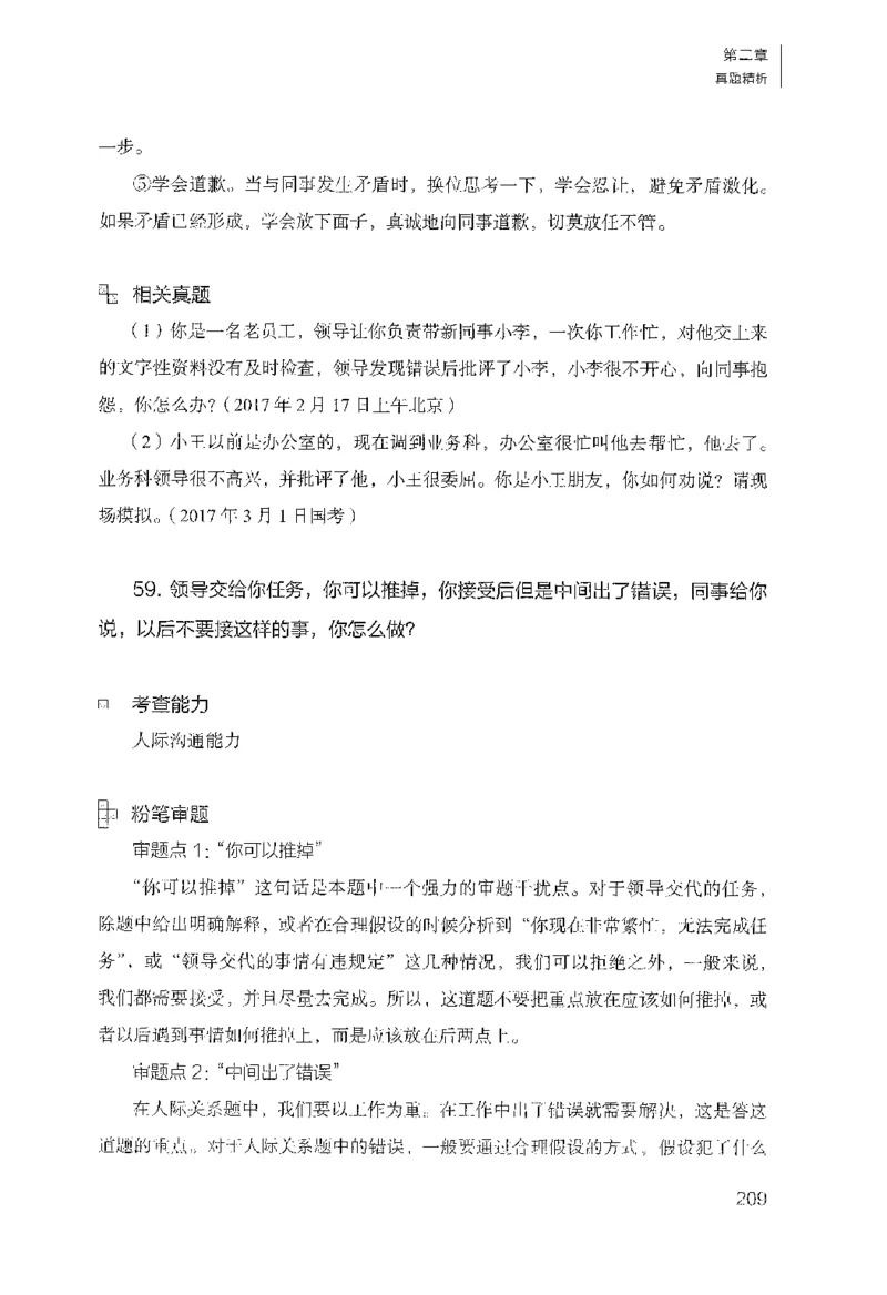 面试1000（工作实务&middot;人际关系）_2025春招题库汇总_十大行测题库_2023年十大热门题库更新中_09、易考汇总_银行面试_半结构化_粉笔面试1000题