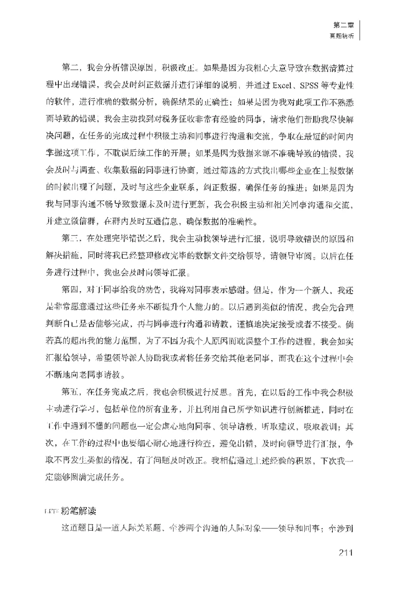 面试1000（工作实务&middot;人际关系）_2025春招题库汇总_十大行测题库_2023年十大热门题库更新中_09、易考汇总_银行面试_半结构化_粉笔面试1000题