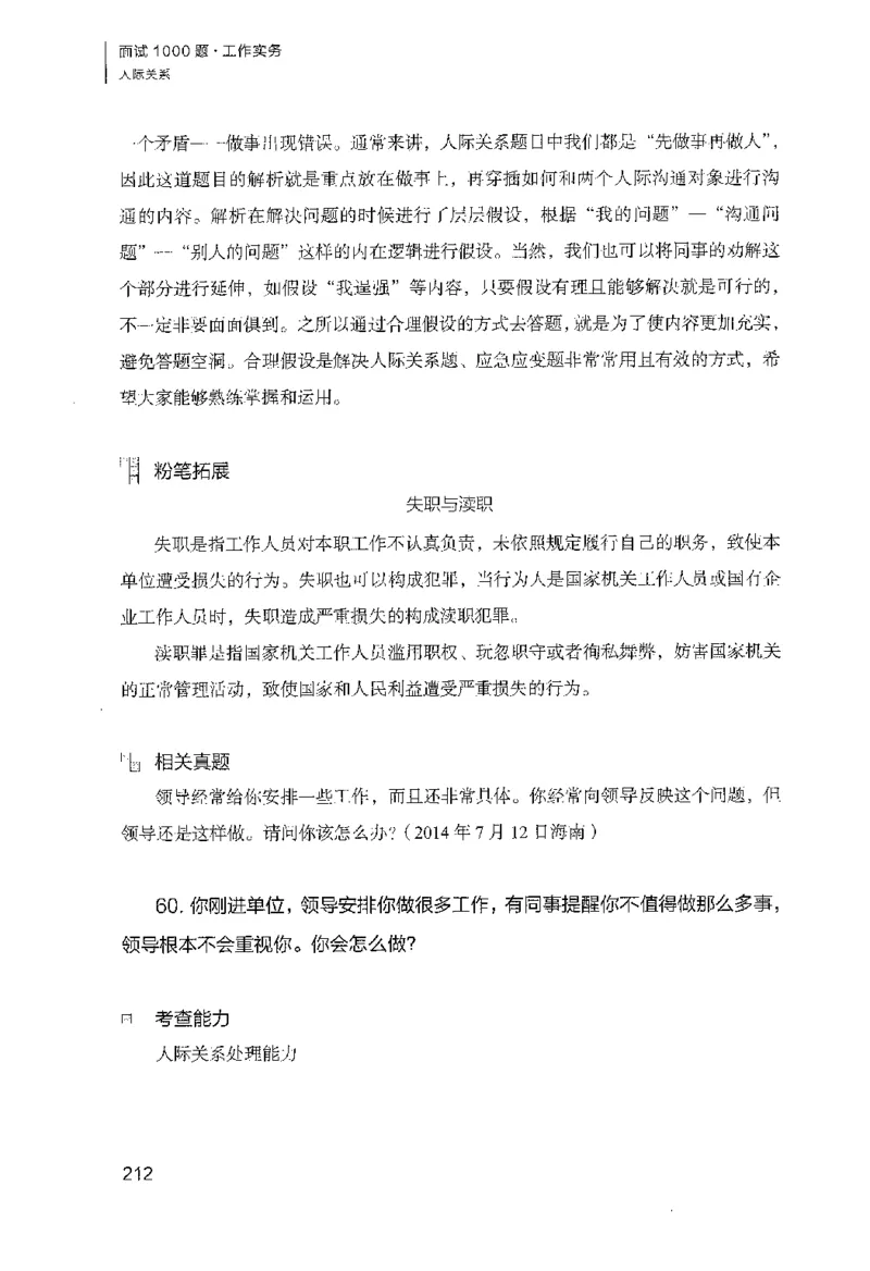 面试1000（工作实务&middot;人际关系）_2025春招题库汇总_十大行测题库_2023年十大热门题库更新中_09、易考汇总_银行面试_半结构化_粉笔面试1000题