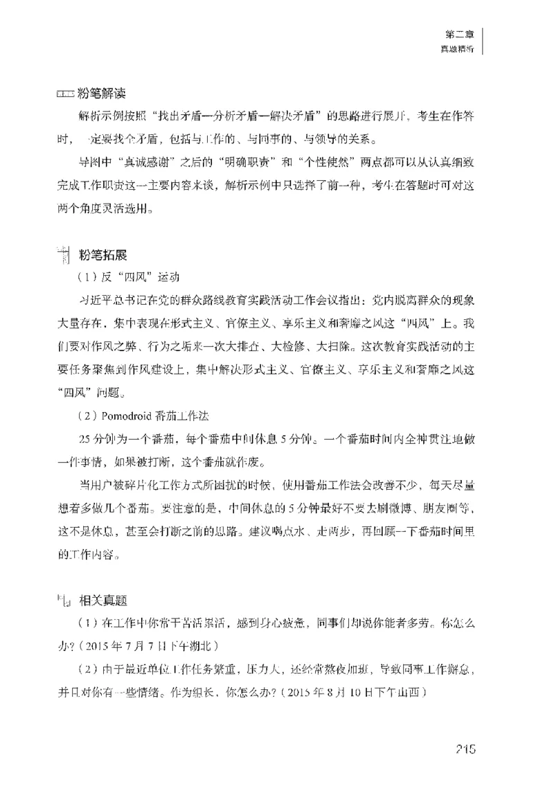 面试1000（工作实务&middot;人际关系）_2025春招题库汇总_十大行测题库_2023年十大热门题库更新中_09、易考汇总_银行面试_半结构化_粉笔面试1000题