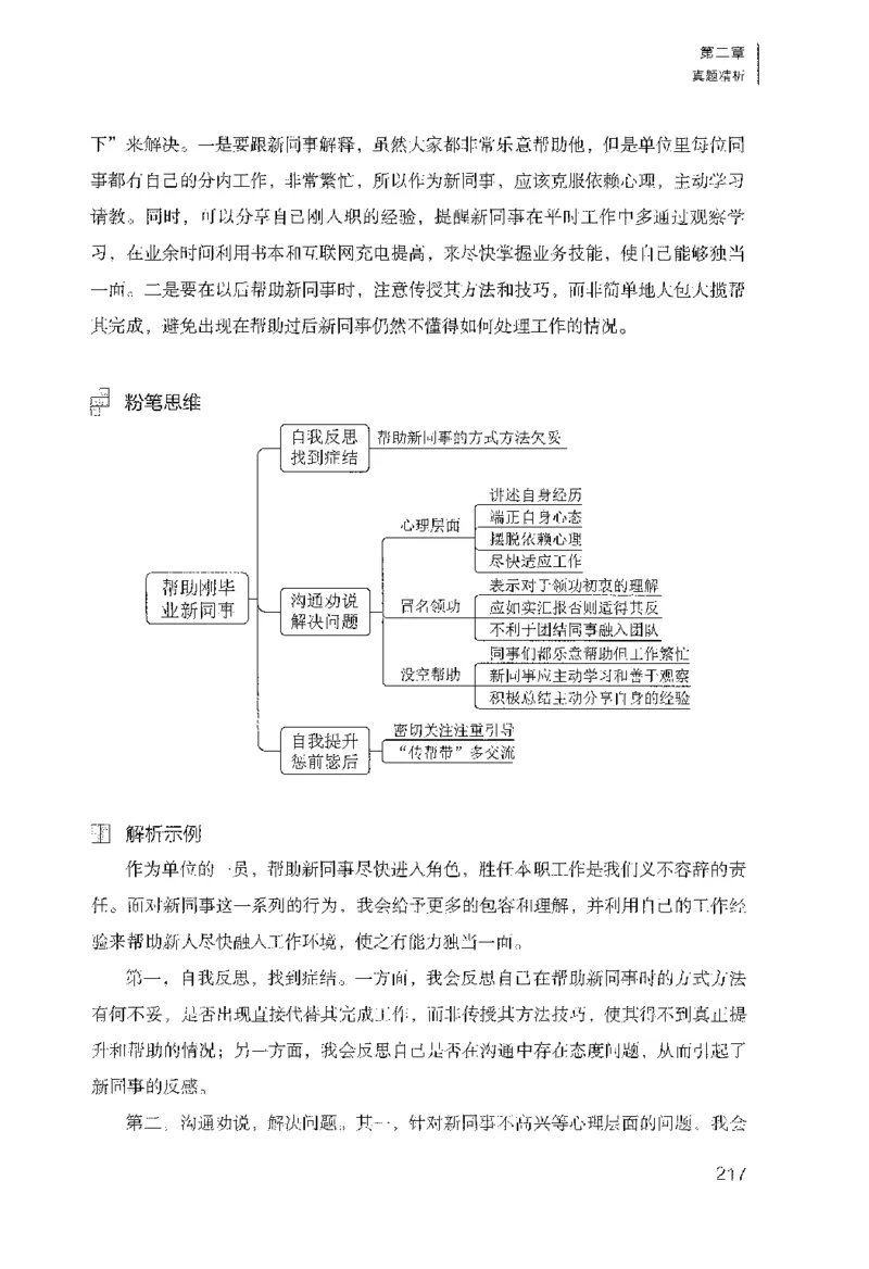 面试1000（工作实务&middot;人际关系）_2025春招题库汇总_十大行测题库_2023年十大热门题库更新中_09、易考汇总_银行面试_半结构化_粉笔面试1000题