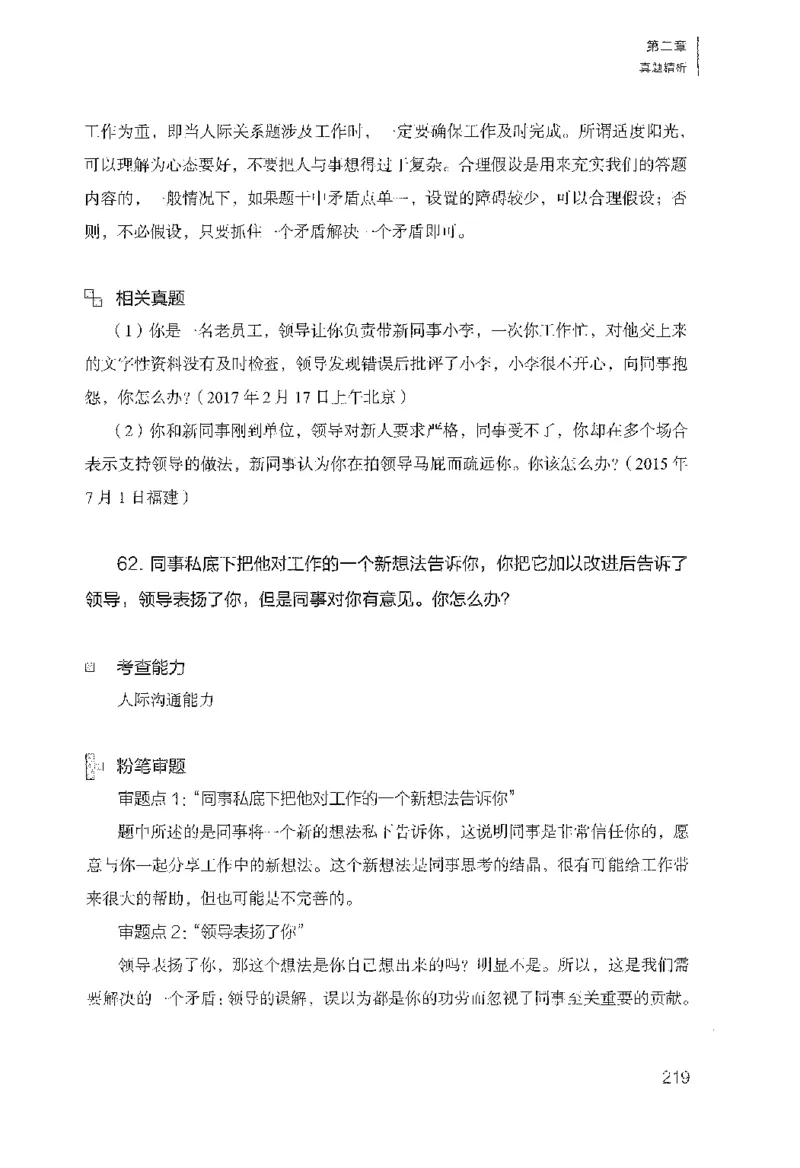 面试1000（工作实务&middot;人际关系）_2025春招题库汇总_十大行测题库_2023年十大热门题库更新中_09、易考汇总_银行面试_半结构化_粉笔面试1000题