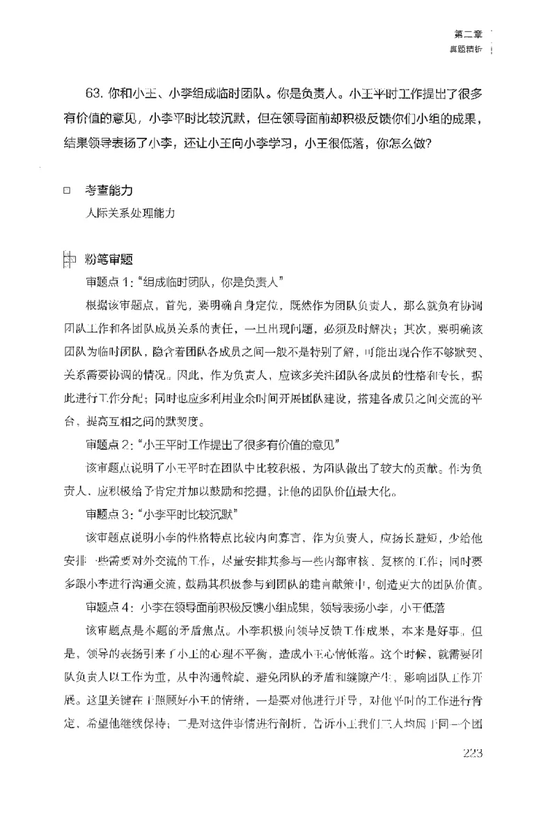 面试1000（工作实务&middot;人际关系）_2025春招题库汇总_十大行测题库_2023年十大热门题库更新中_09、易考汇总_银行面试_半结构化_粉笔面试1000题