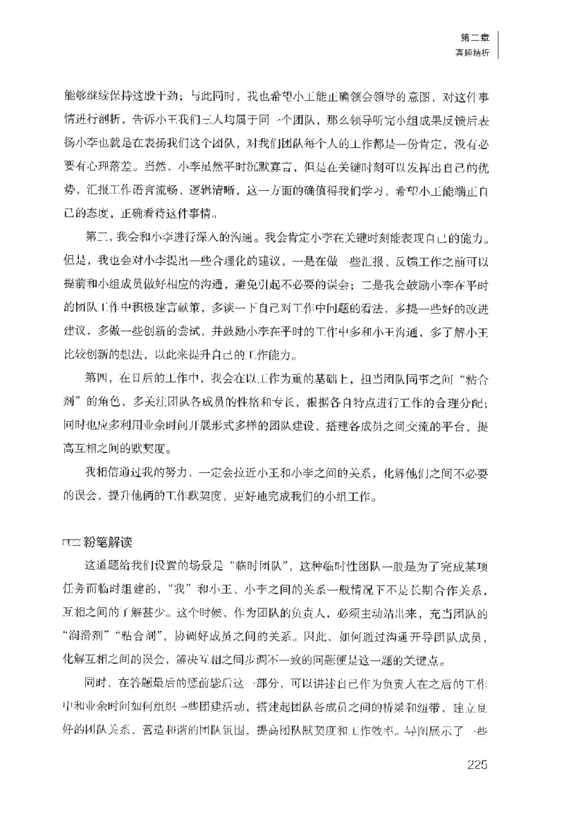 面试1000（工作实务&middot;人际关系）_2025春招题库汇总_十大行测题库_2023年十大热门题库更新中_09、易考汇总_银行面试_半结构化_粉笔面试1000题