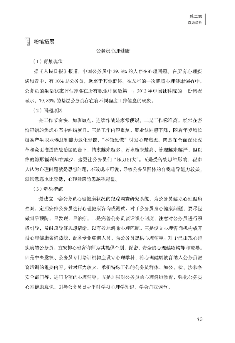 面试1000（工作实务&middot;人际关系）_2025春招题库汇总_十大行测题库_2023年十大热门题库更新中_09、易考汇总_银行面试_半结构化_粉笔面试1000题