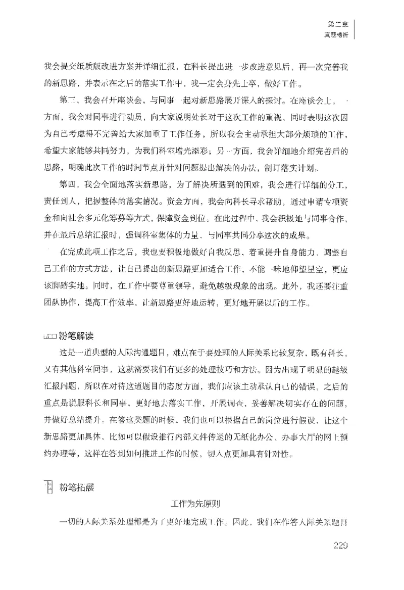 面试1000（工作实务&middot;人际关系）_2025春招题库汇总_十大行测题库_2023年十大热门题库更新中_09、易考汇总_银行面试_半结构化_粉笔面试1000题