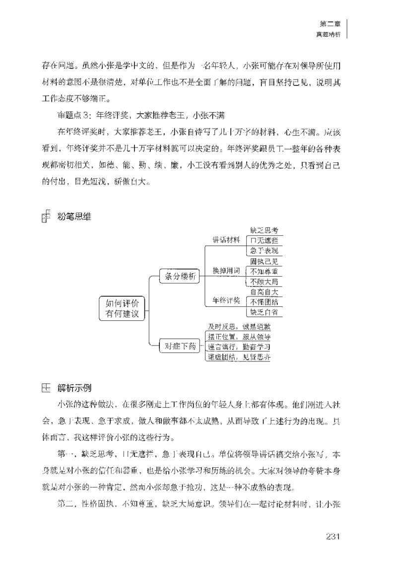 面试1000（工作实务&middot;人际关系）_2025春招题库汇总_十大行测题库_2023年十大热门题库更新中_09、易考汇总_银行面试_半结构化_粉笔面试1000题
