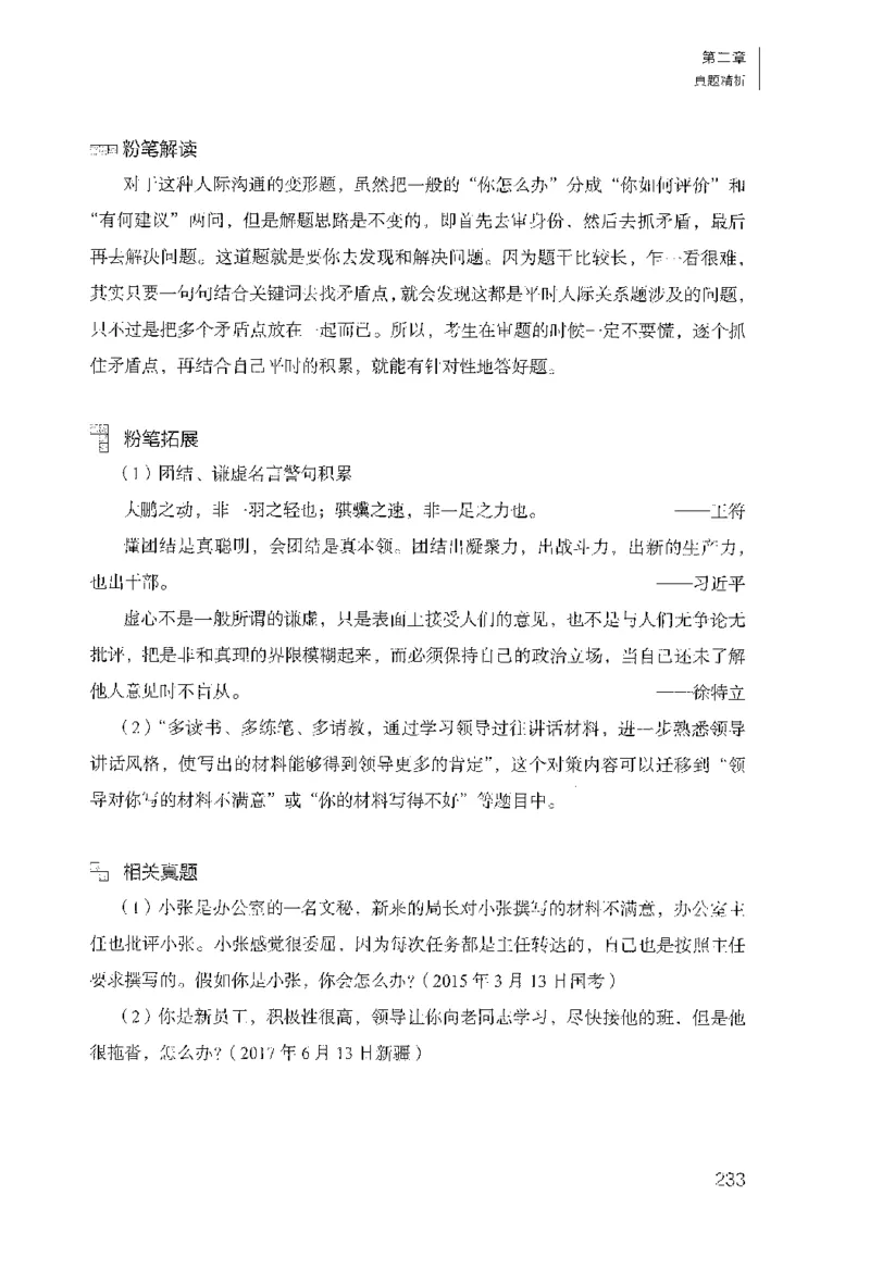 面试1000（工作实务&middot;人际关系）_2025春招题库汇总_十大行测题库_2023年十大热门题库更新中_09、易考汇总_银行面试_半结构化_粉笔面试1000题