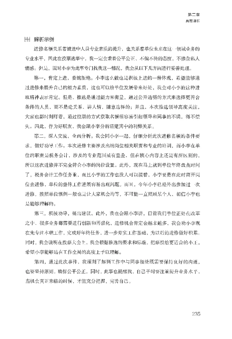 面试1000（工作实务&middot;人际关系）_2025春招题库汇总_十大行测题库_2023年十大热门题库更新中_09、易考汇总_银行面试_半结构化_粉笔面试1000题
