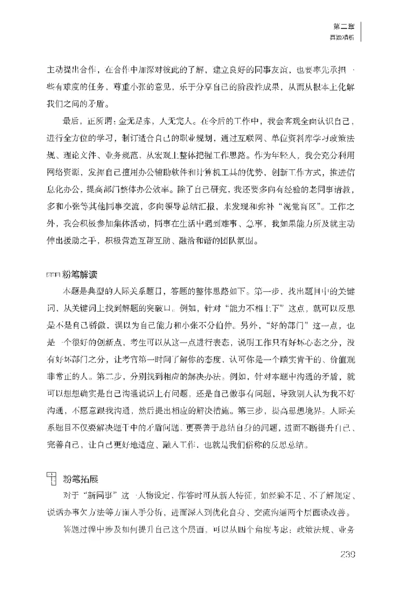 面试1000（工作实务&middot;人际关系）_2025春招题库汇总_十大行测题库_2023年十大热门题库更新中_09、易考汇总_银行面试_半结构化_粉笔面试1000题