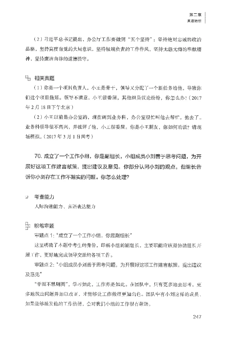 面试1000（工作实务&middot;人际关系）_2025春招题库汇总_十大行测题库_2023年十大热门题库更新中_09、易考汇总_银行面试_半结构化_粉笔面试1000题