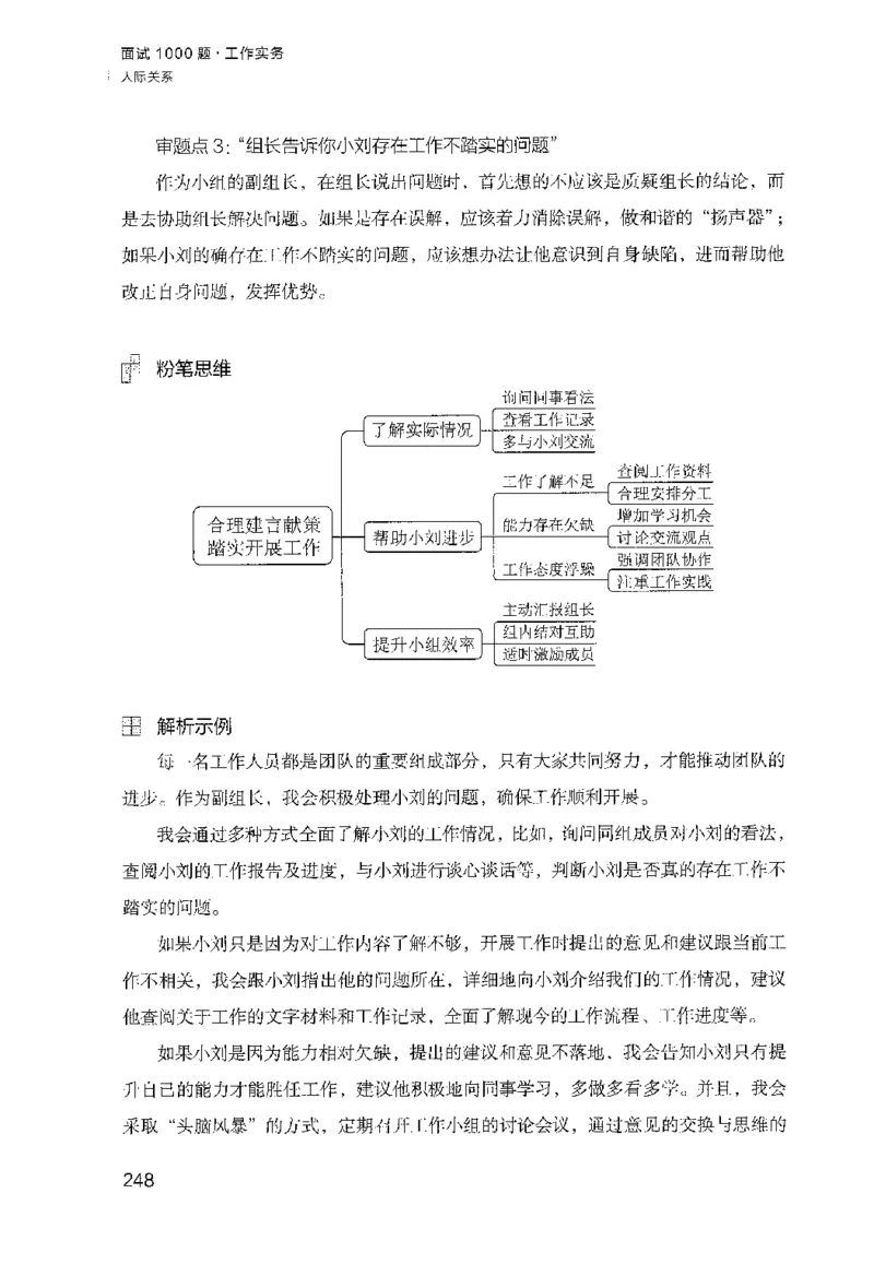 面试1000（工作实务&middot;人际关系）_2025春招题库汇总_十大行测题库_2023年十大热门题库更新中_09、易考汇总_银行面试_半结构化_粉笔面试1000题