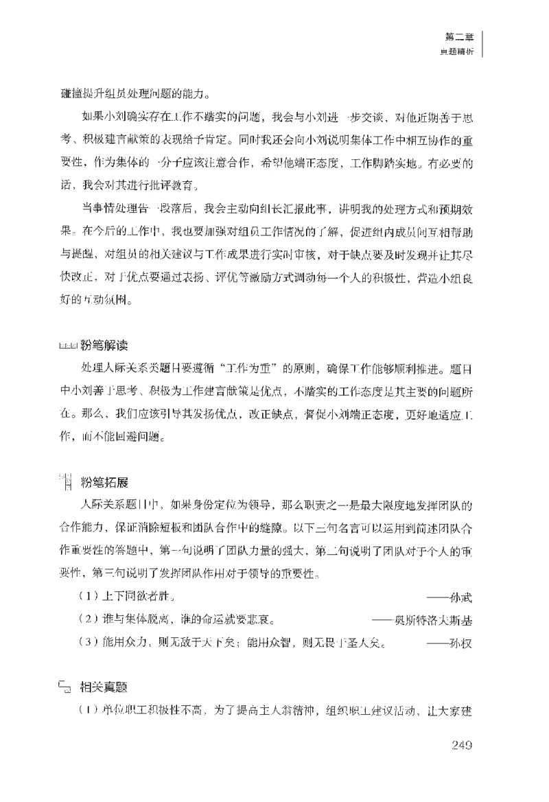 面试1000（工作实务&middot;人际关系）_2025春招题库汇总_十大行测题库_2023年十大热门题库更新中_09、易考汇总_银行面试_半结构化_粉笔面试1000题