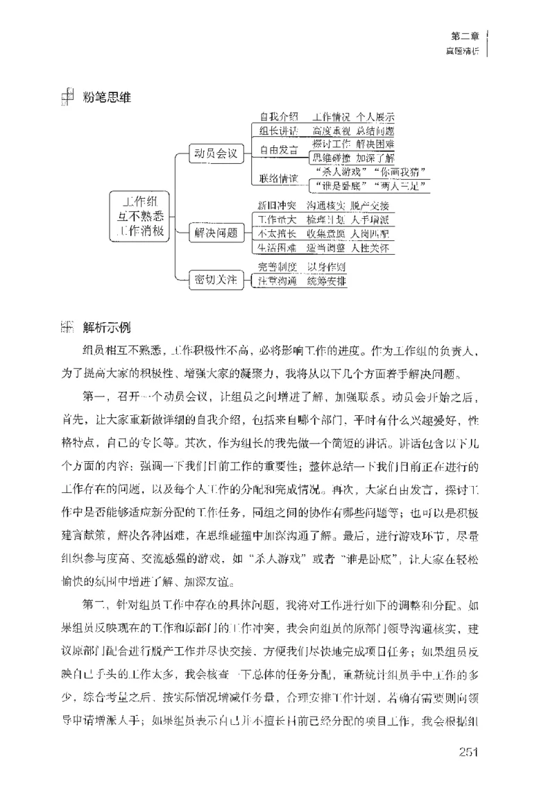 面试1000（工作实务&middot;人际关系）_2025春招题库汇总_十大行测题库_2023年十大热门题库更新中_09、易考汇总_银行面试_半结构化_粉笔面试1000题