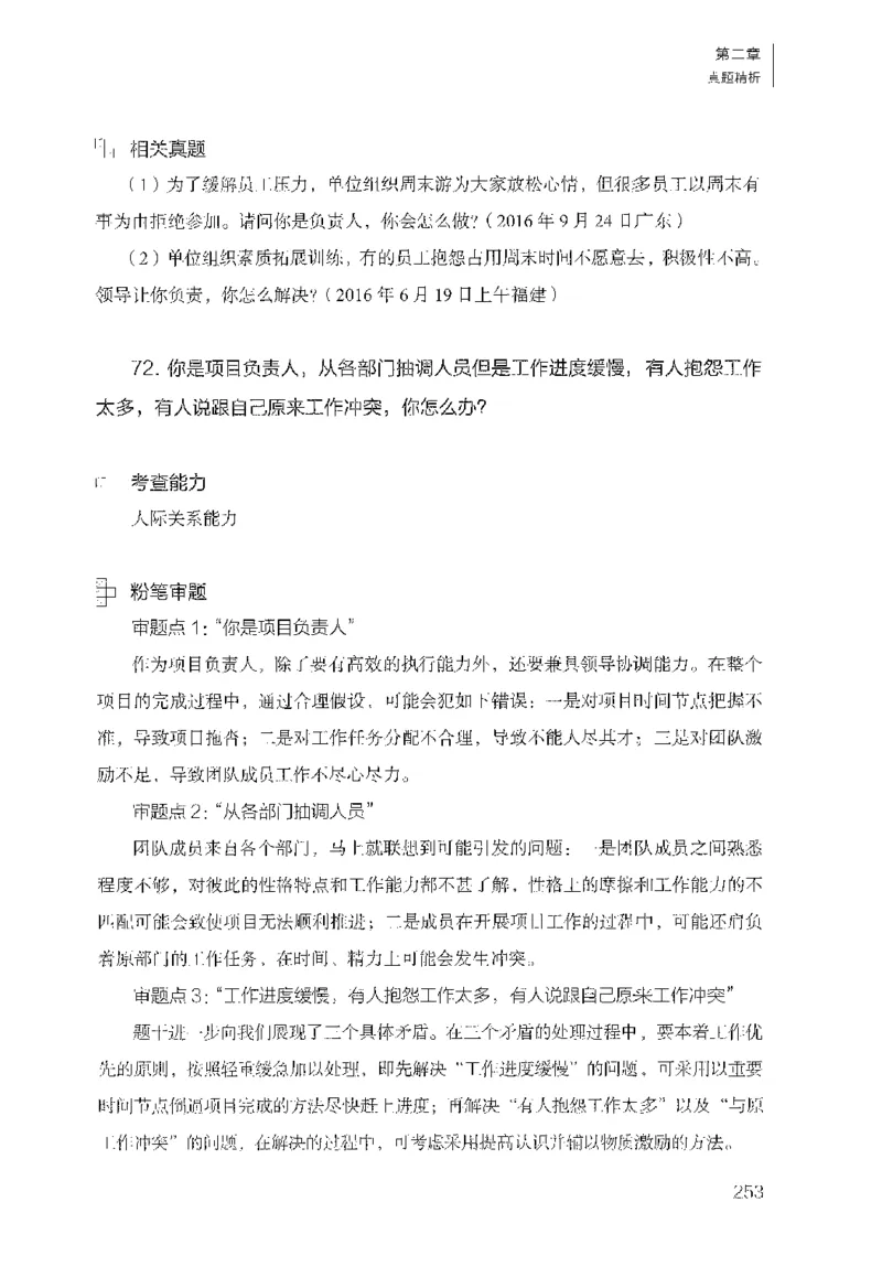 面试1000（工作实务&middot;人际关系）_2025春招题库汇总_十大行测题库_2023年十大热门题库更新中_09、易考汇总_银行面试_半结构化_粉笔面试1000题