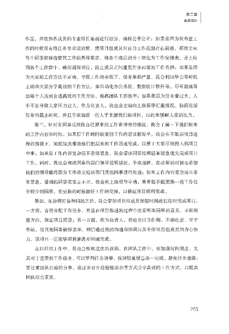 面试1000（工作实务&middot;人际关系）_2025春招题库汇总_十大行测题库_2023年十大热门题库更新中_09、易考汇总_银行面试_半结构化_粉笔面试1000题