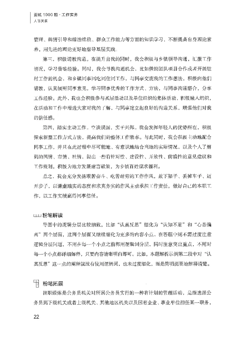 面试1000（工作实务&middot;人际关系）_2025春招题库汇总_十大行测题库_2023年十大热门题库更新中_09、易考汇总_银行面试_半结构化_粉笔面试1000题