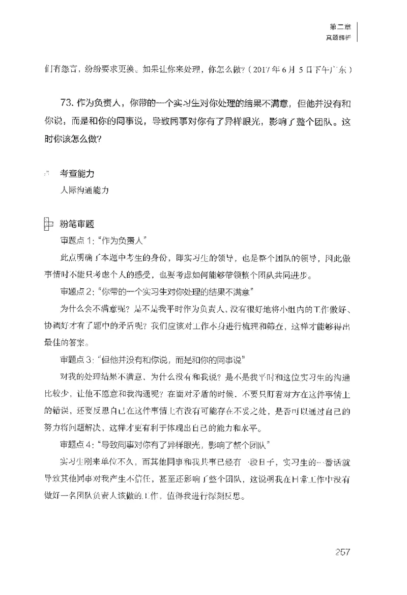 面试1000（工作实务&middot;人际关系）_2025春招题库汇总_十大行测题库_2023年十大热门题库更新中_09、易考汇总_银行面试_半结构化_粉笔面试1000题
