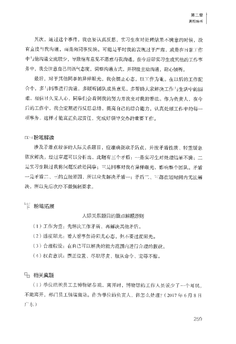 面试1000（工作实务&middot;人际关系）_2025春招题库汇总_十大行测题库_2023年十大热门题库更新中_09、易考汇总_银行面试_半结构化_粉笔面试1000题