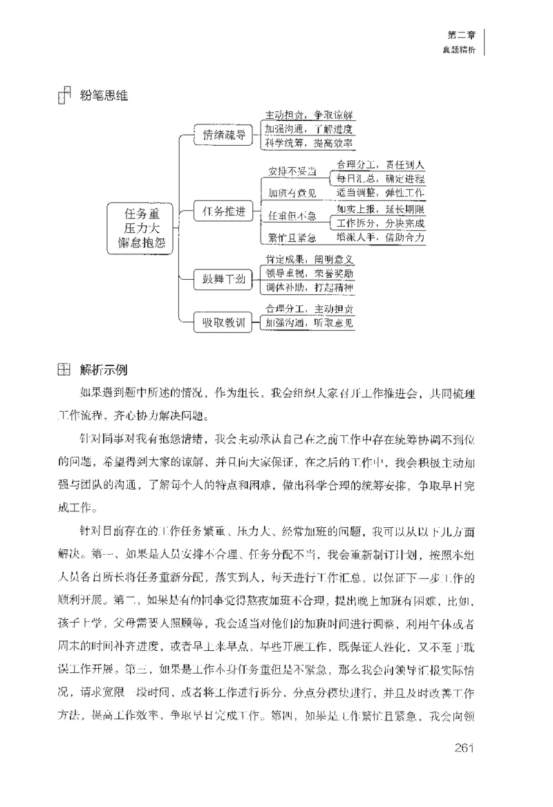 面试1000（工作实务&middot;人际关系）_2025春招题库汇总_十大行测题库_2023年十大热门题库更新中_09、易考汇总_银行面试_半结构化_粉笔面试1000题