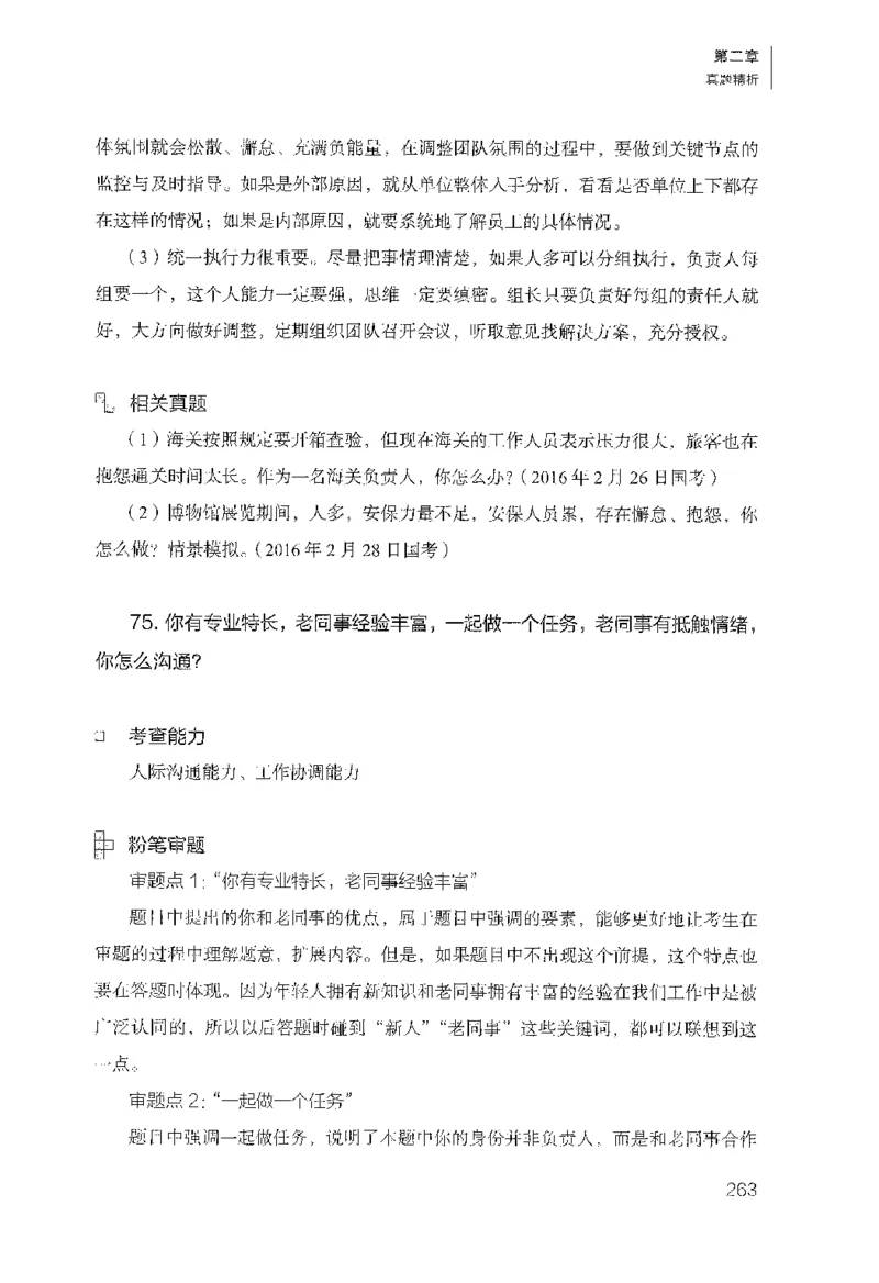 面试1000（工作实务&middot;人际关系）_2025春招题库汇总_十大行测题库_2023年十大热门题库更新中_09、易考汇总_银行面试_半结构化_粉笔面试1000题