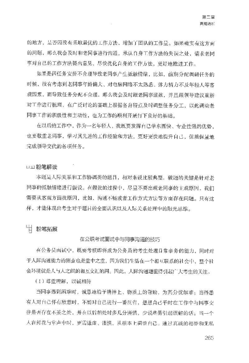 面试1000（工作实务&middot;人际关系）_2025春招题库汇总_十大行测题库_2023年十大热门题库更新中_09、易考汇总_银行面试_半结构化_粉笔面试1000题