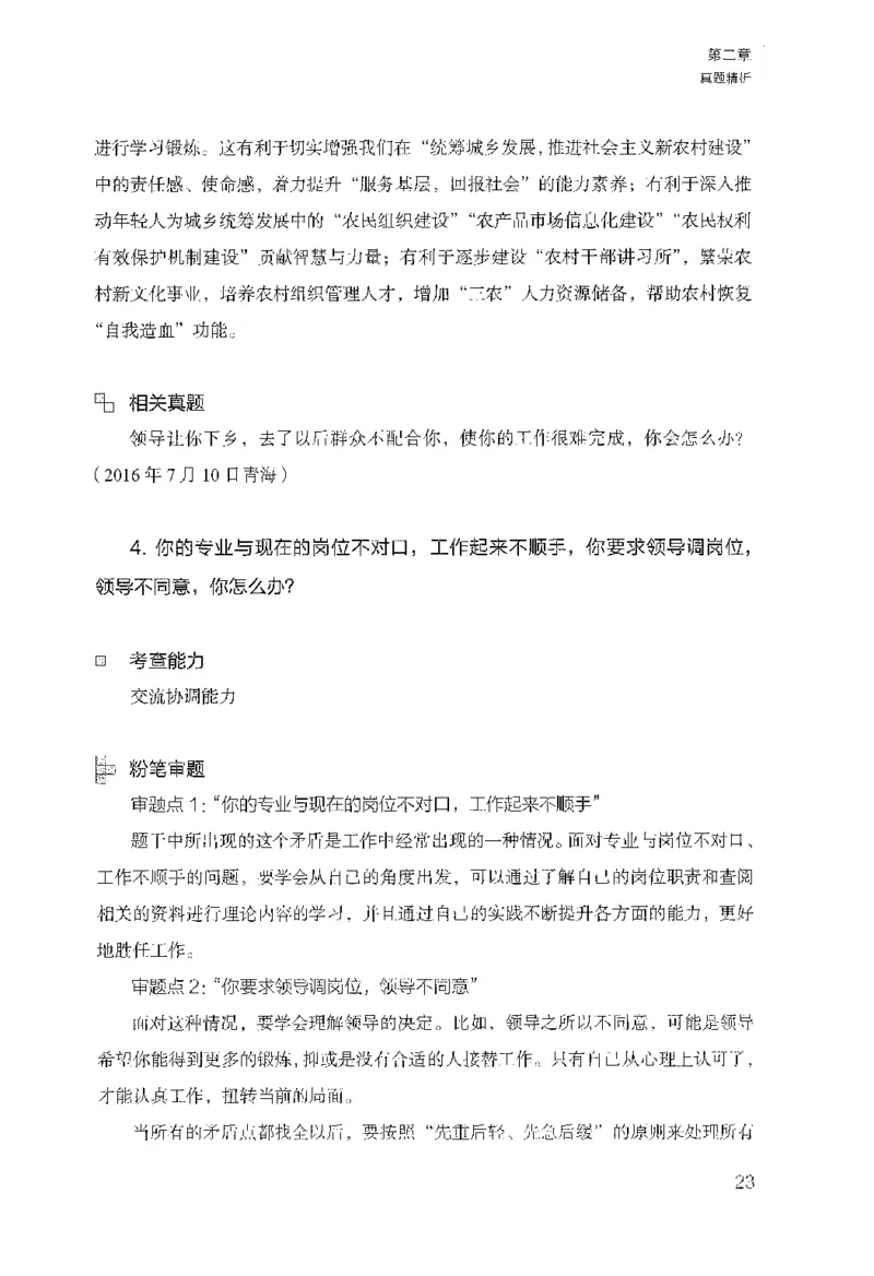 面试1000（工作实务&middot;人际关系）_2025春招题库汇总_十大行测题库_2023年十大热门题库更新中_09、易考汇总_银行面试_半结构化_粉笔面试1000题